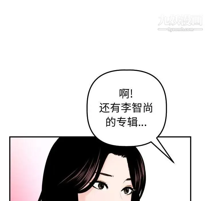 与学姐的那些事 - 第37话 - page 105