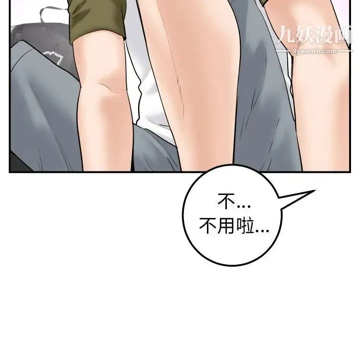 与学姐的那些事 - 第37话 - page 110