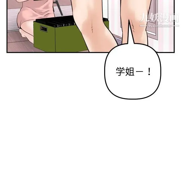 与学姐的那些事 - 第37话 - page 112