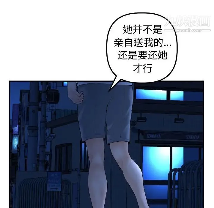 与学姐的那些事 - 第37话 - page 120