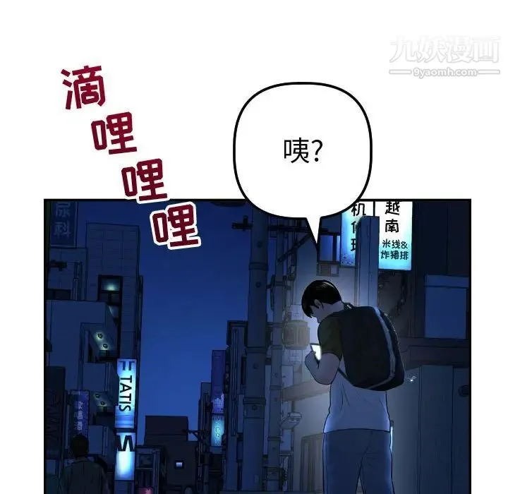 与学姐的那些事 - 第37话 - page 122