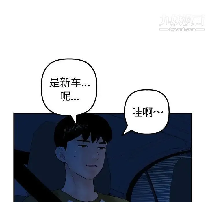 与学姐的那些事 - 第37话 - page 127