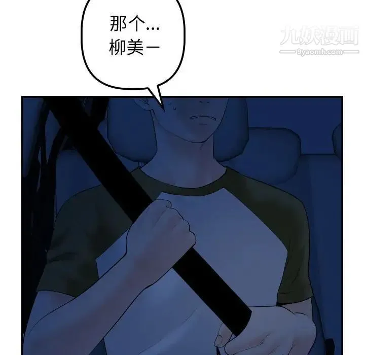 与学姐的那些事 - 第37话 - page 131