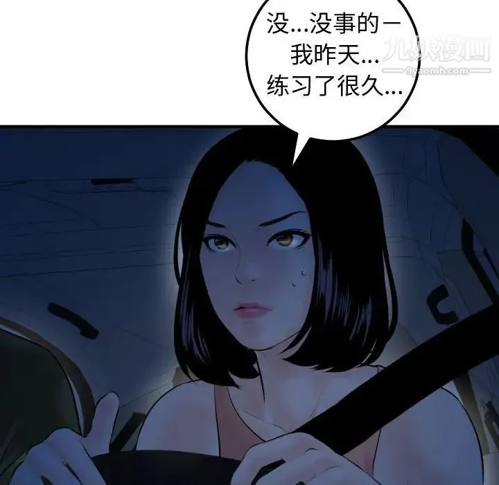 与学姐的那些事 - 第37话 - page 133
