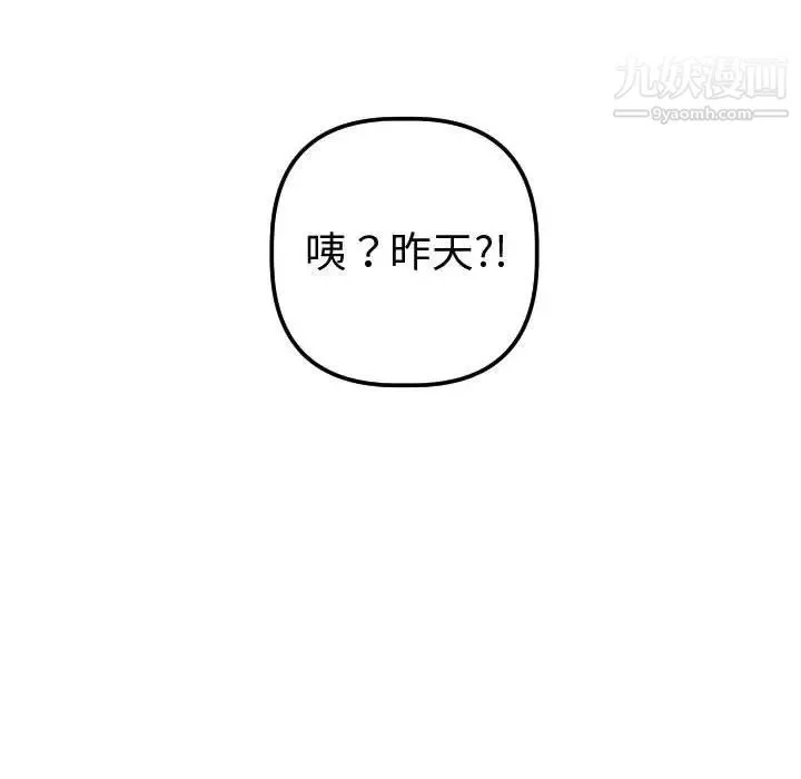 与学姐的那些事 - 第37话 - page 135
