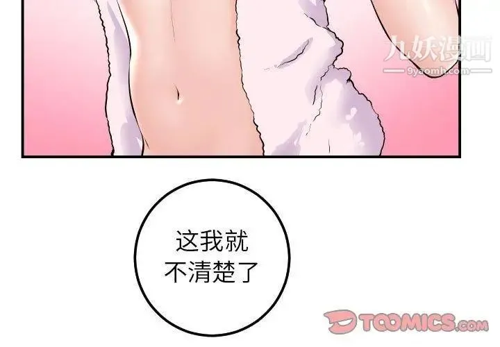 与学姐的那些事 - 第23话 - page 3