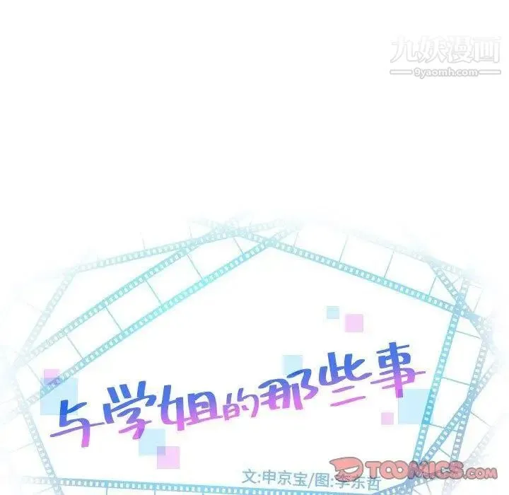 与学姐的那些事 - 第23话 - page 9