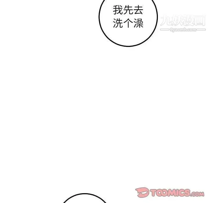与学姐的那些事 - 第23话 - page 45