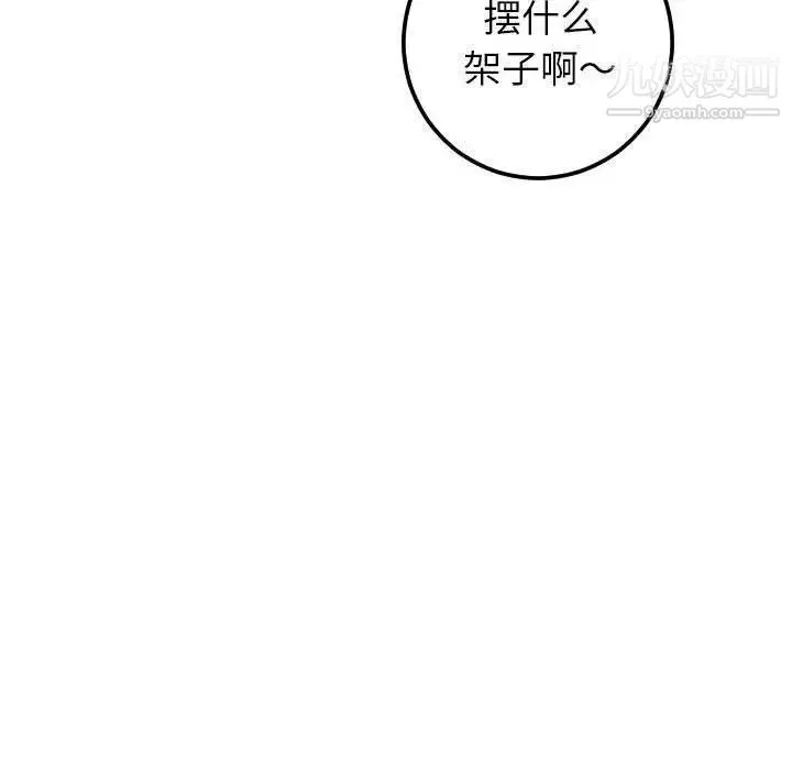 与学姐的那些事 - 第23话 - page 50