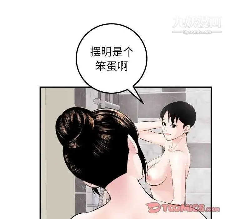 与学姐的那些事 - 第23话 - page 63