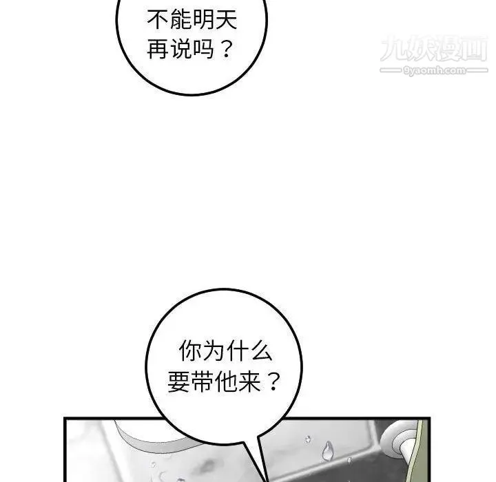 与学姐的那些事 - 第23话 - page 71