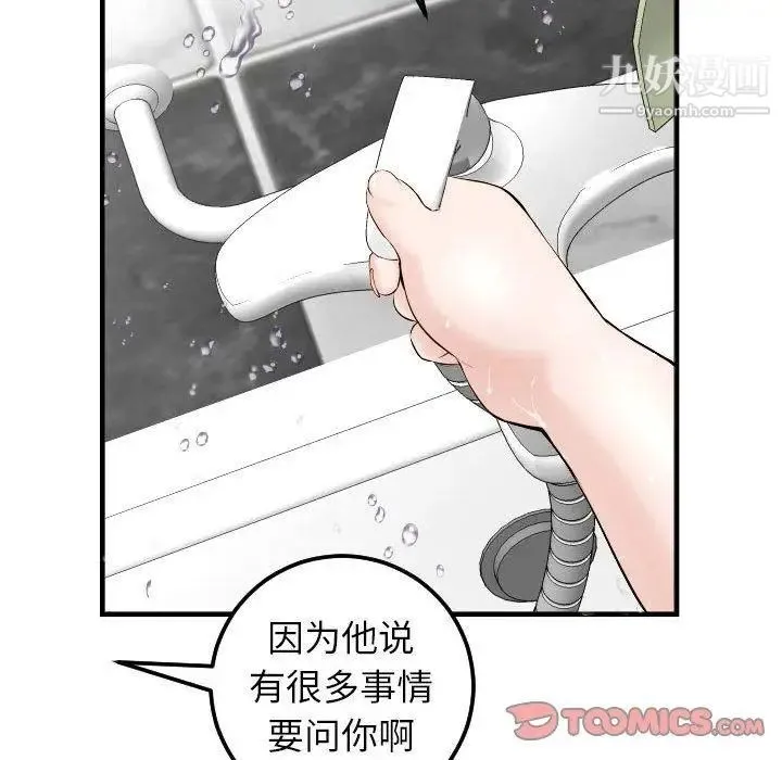 与学姐的那些事 - 第23话 - page 72