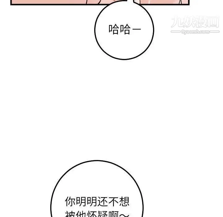 与学姐的那些事 - 第23话 - page 76