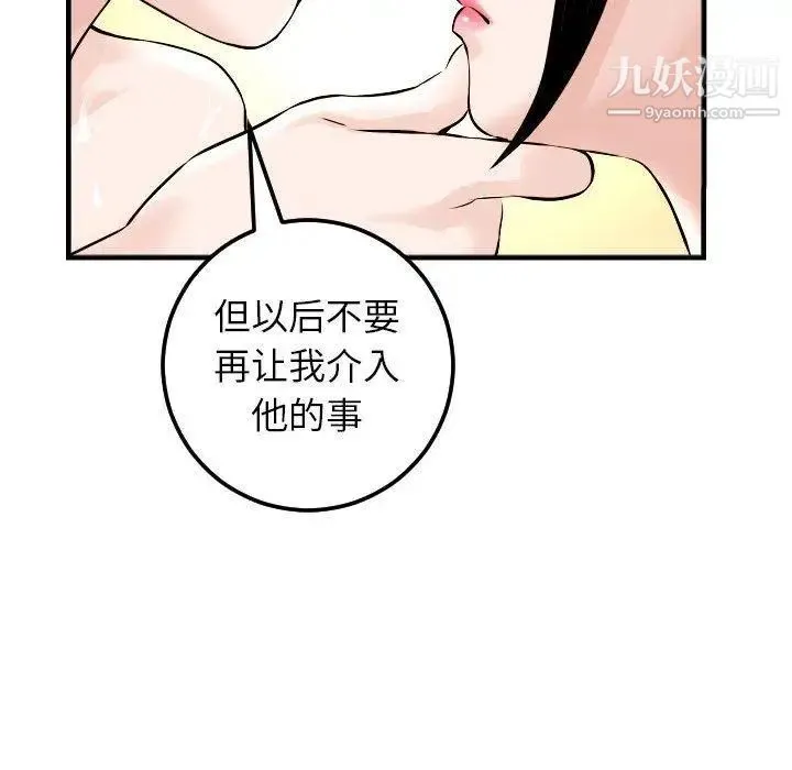 与学姐的那些事 - 第23话 - page 80