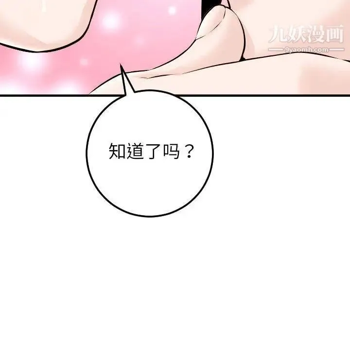 与学姐的那些事 - 第23话 - page 82