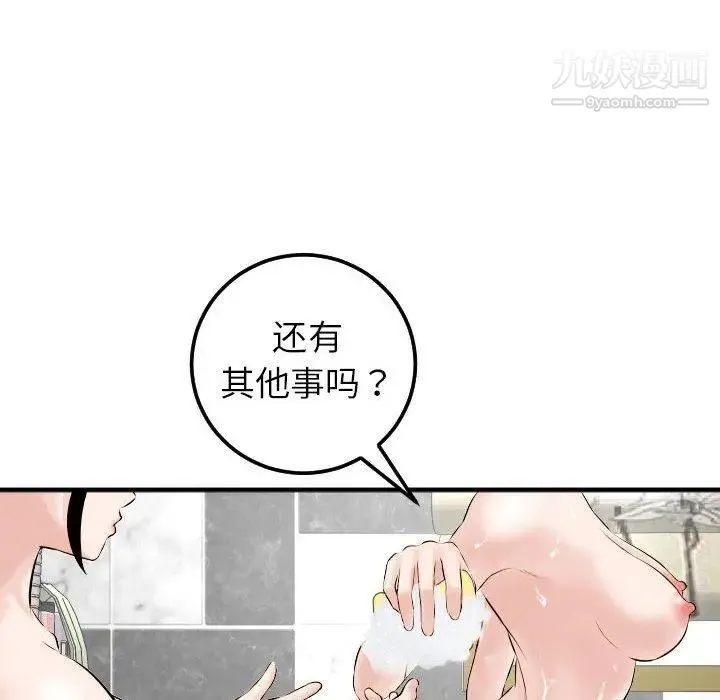 与学姐的那些事 - 第23话 - page 86