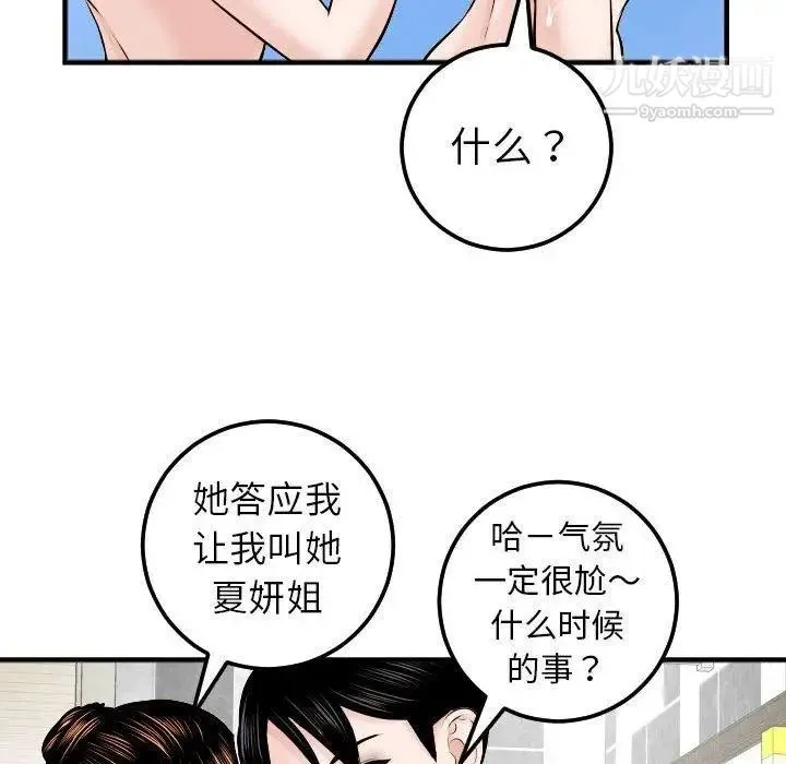 与学姐的那些事 - 第23话 - page 89
