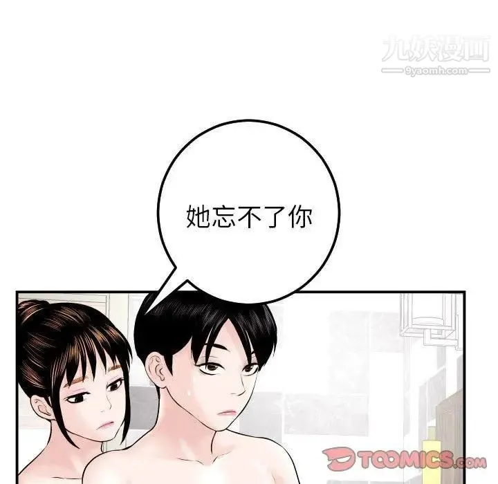 与学姐的那些事 - 第23话 - page 93