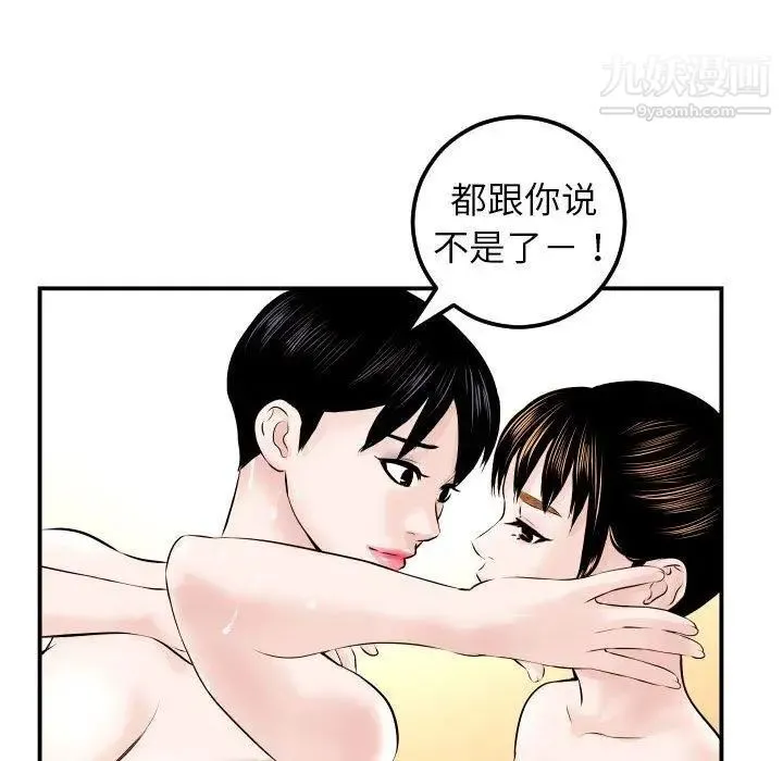 与学姐的那些事 - 第23话 - page 97