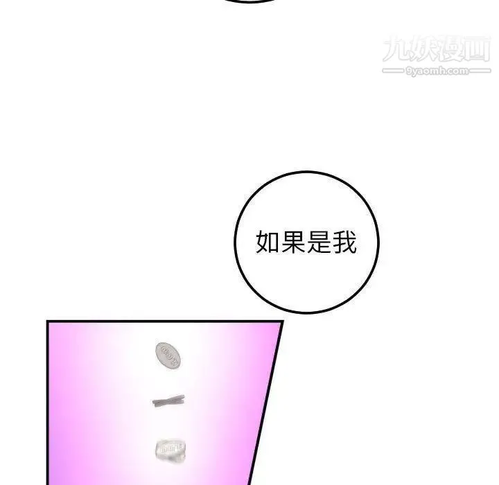 与学姐的那些事 - 第23话 - page 101