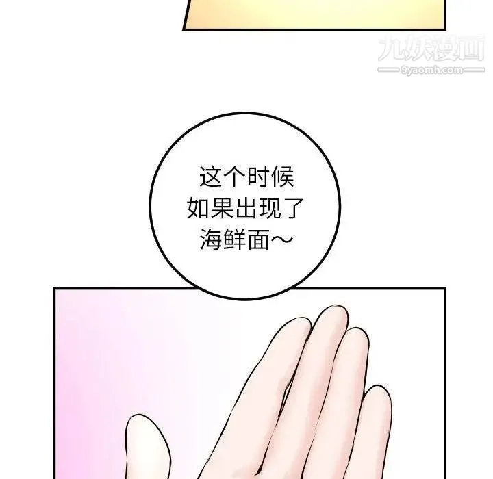 与学姐的那些事 - 第23话 - page 103