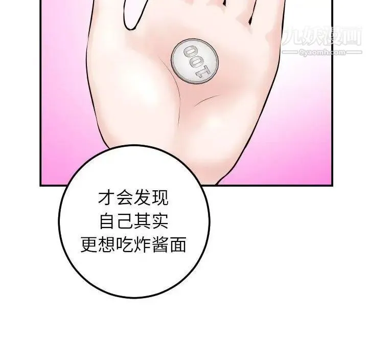 与学姐的那些事 - 第23话 - page 104