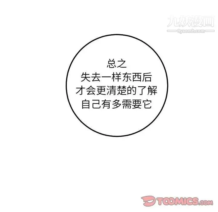 与学姐的那些事 - 第23话 - page 105