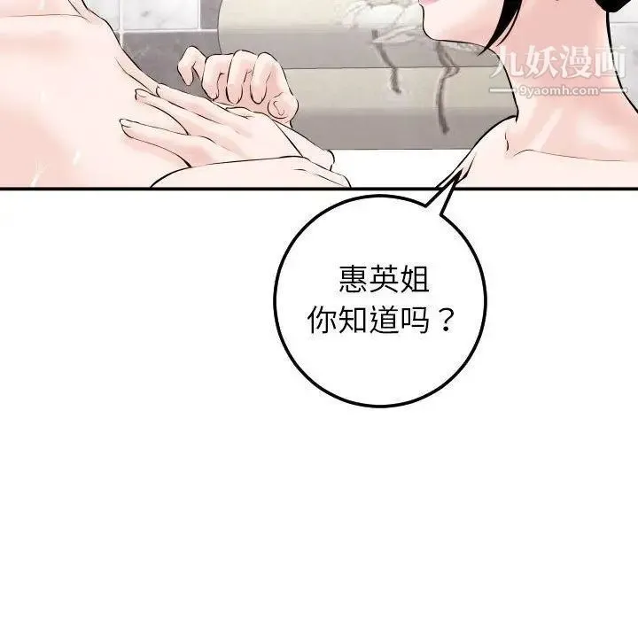 与学姐的那些事 - 第23话 - page 109