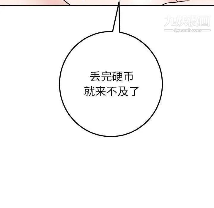 与学姐的那些事 - 第23话 - page 112