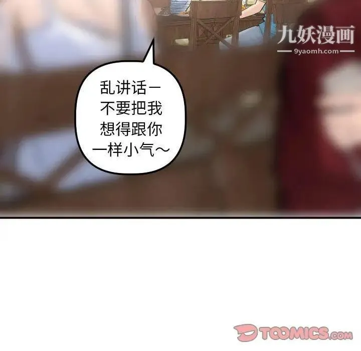 与学姐的那些事 - 第23话 - page 117