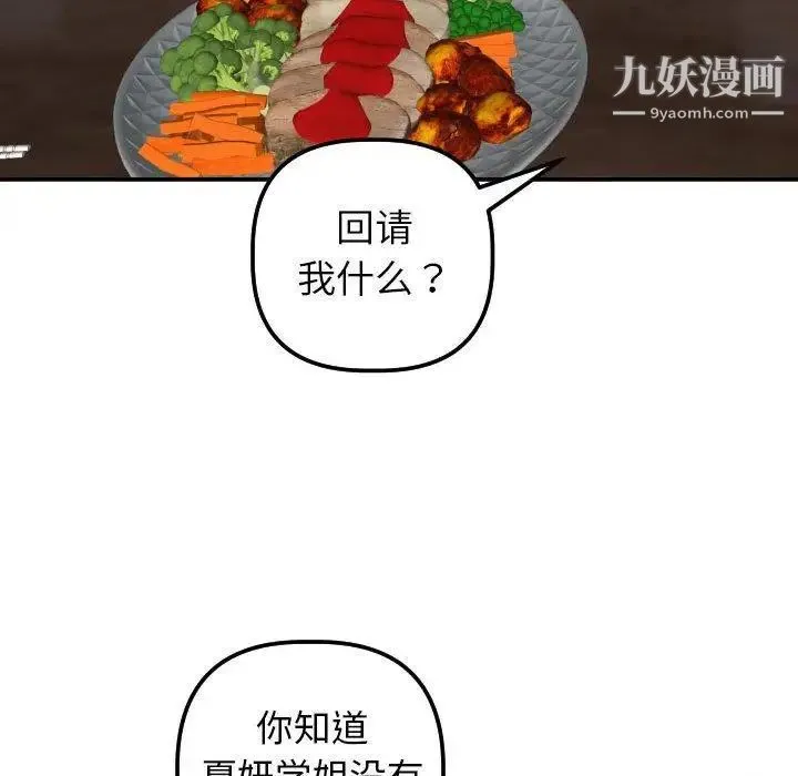 与学姐的那些事 - 第23话 - page 119