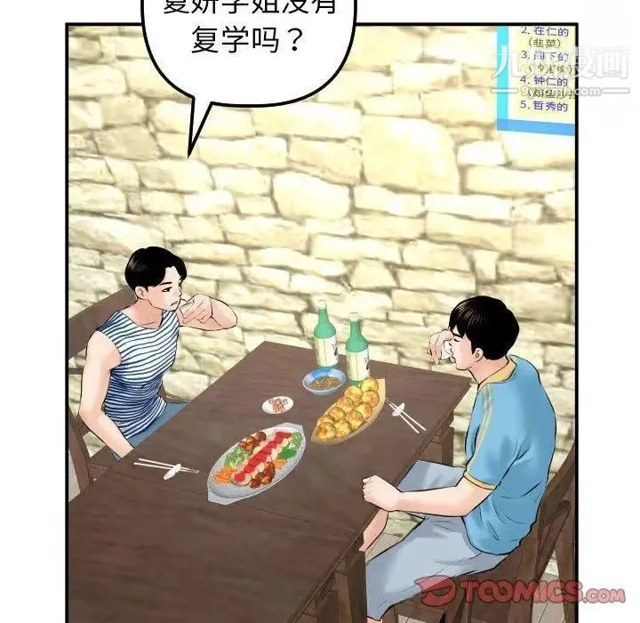 与学姐的那些事 - 第23话 - page 120