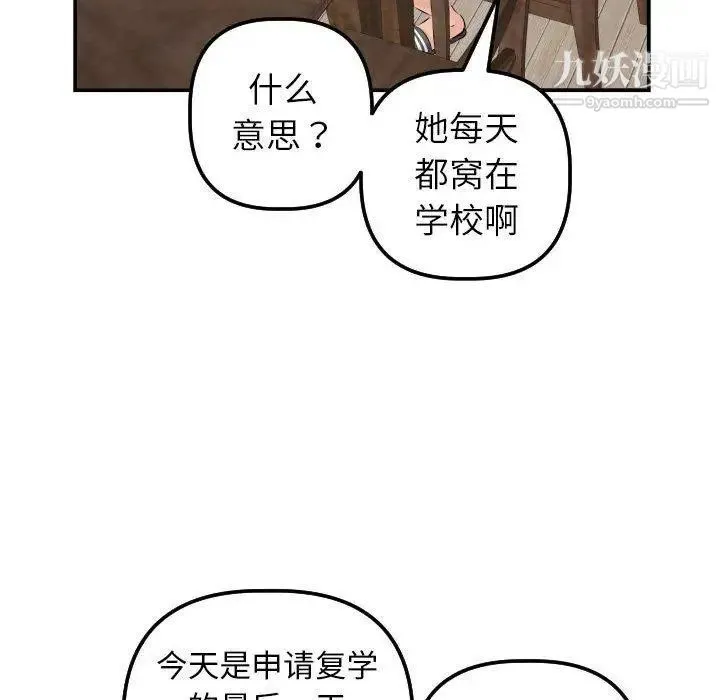 与学姐的那些事 - 第23话 - page 121