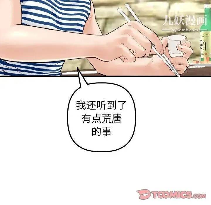 与学姐的那些事 - 第23话 - page 126