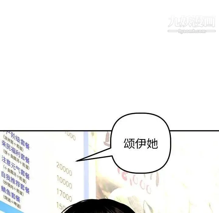 与学姐的那些事 - 第23话 - page 127