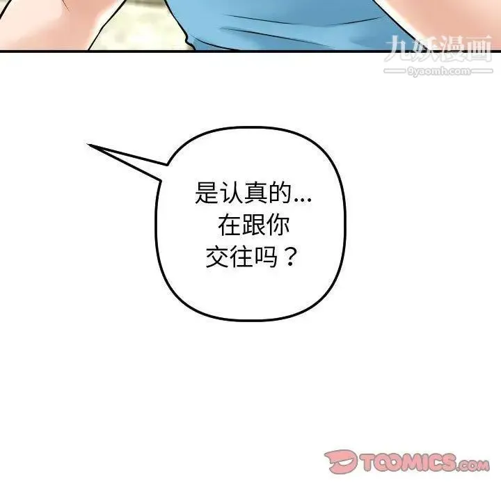 与学姐的那些事 - 第23话 - page 129