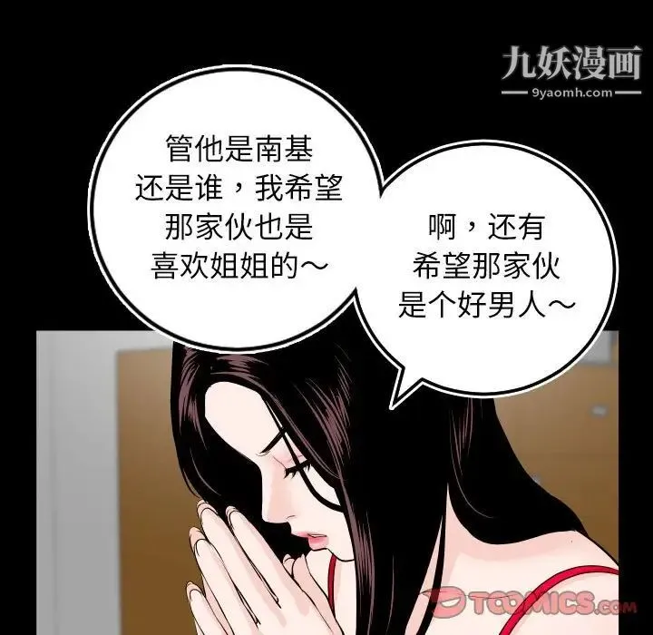 与学姐的那些事 - 第67话 - page 15