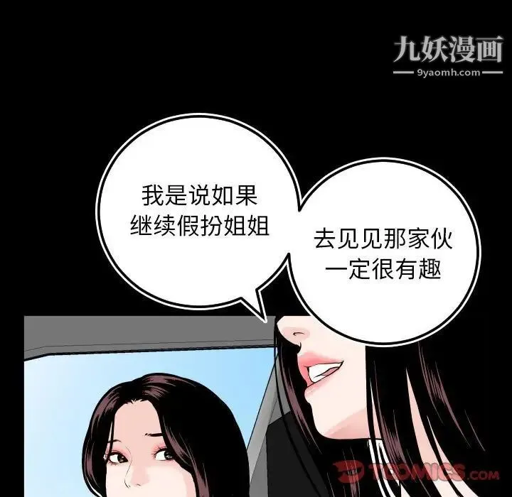 与学姐的那些事 - 第67话 - page 27