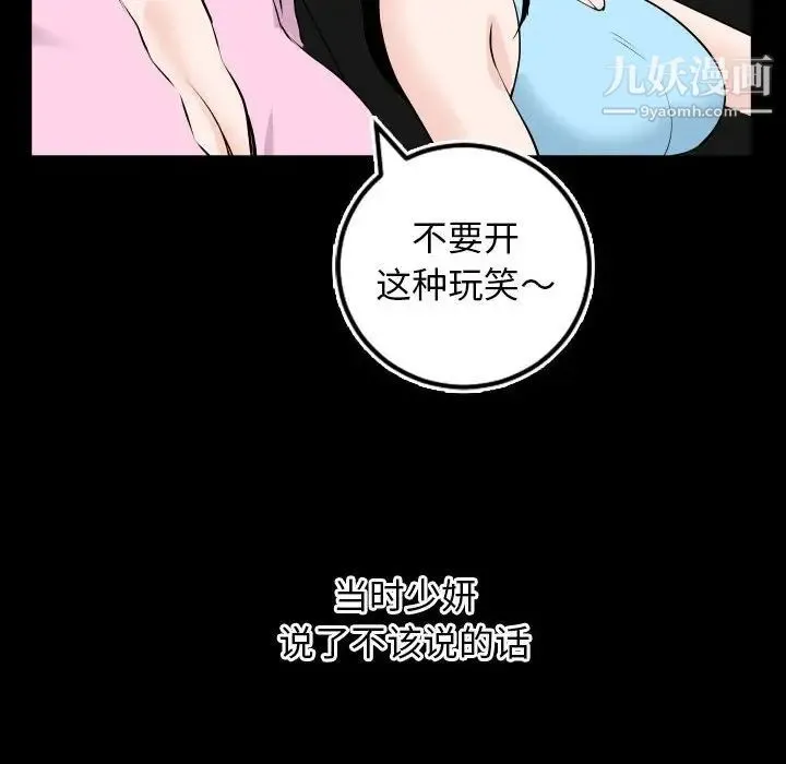 与学姐的那些事 - 第67话 - page 30