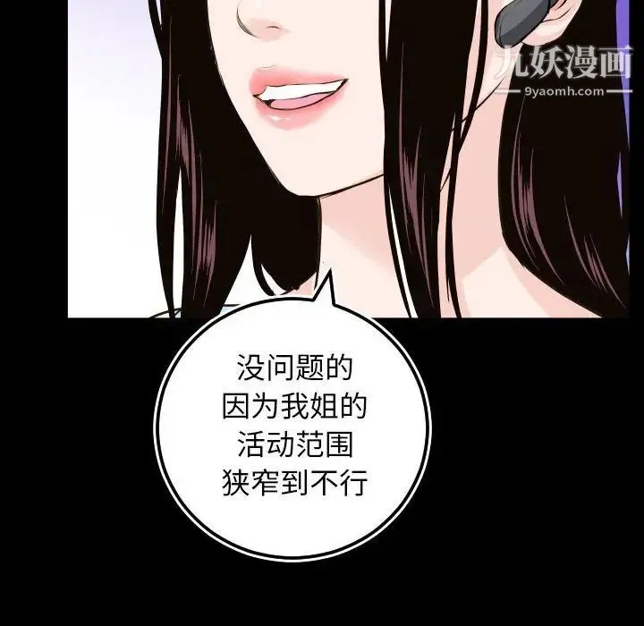 与学姐的那些事 - 第67话 - page 42