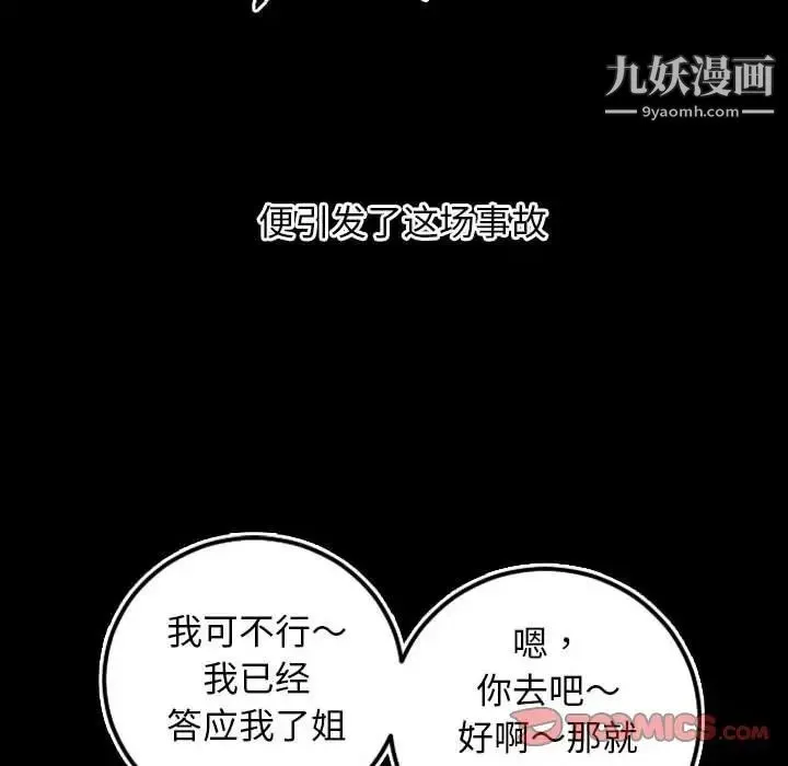 与学姐的那些事 - 第67话 - page 45
