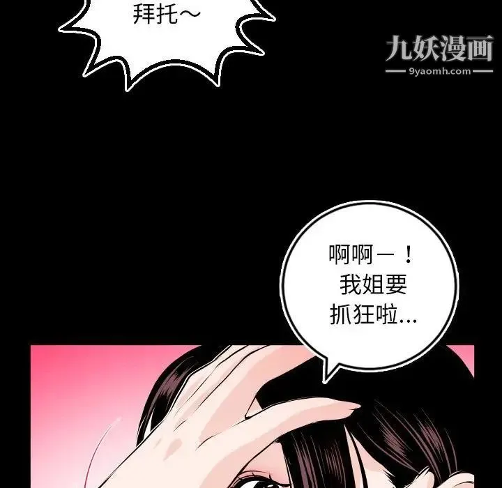 与学姐的那些事 - 第67话 - page 50