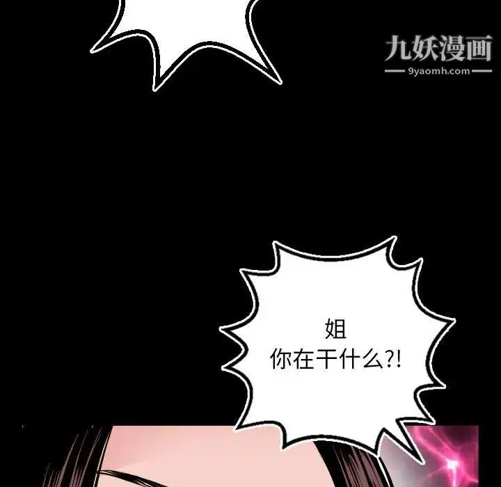 与学姐的那些事 - 第67话 - page 54