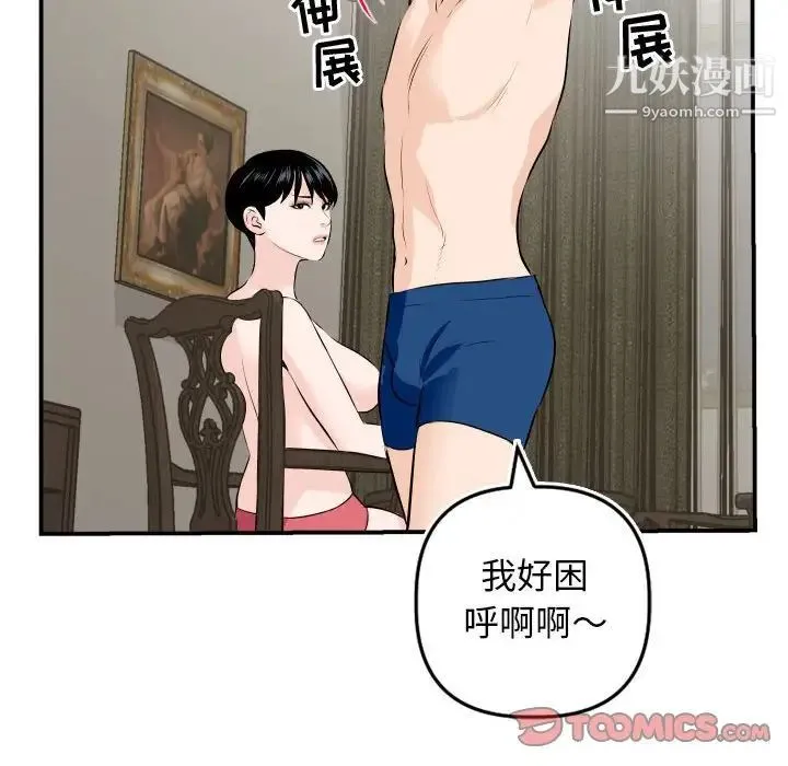 与学姐的那些事 - 第67话 - page 63