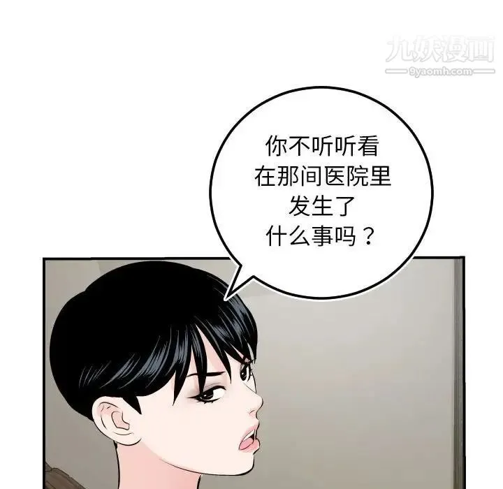 与学姐的那些事 - 第67话 - page 66
