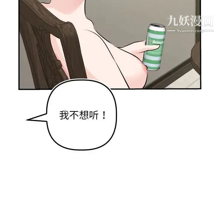 与学姐的那些事 - 第67话 - page 67