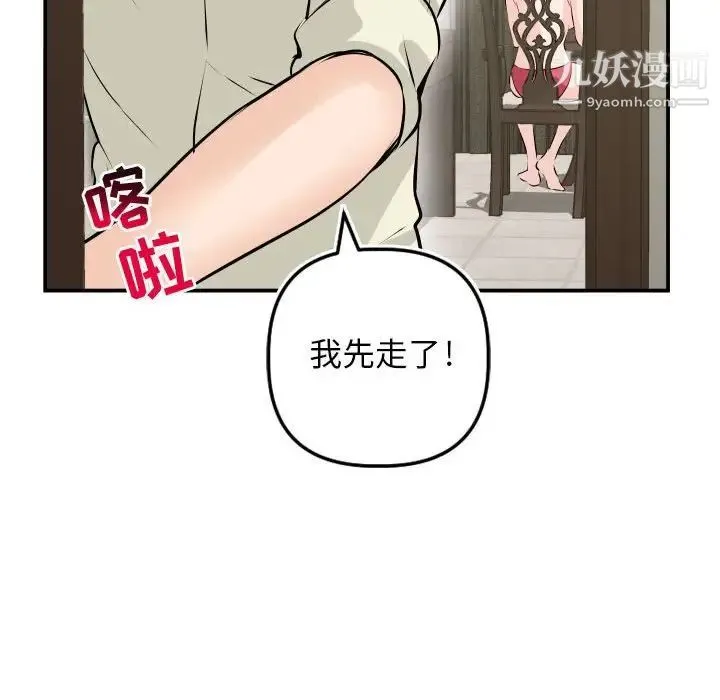 与学姐的那些事 - 第67话 - page 71