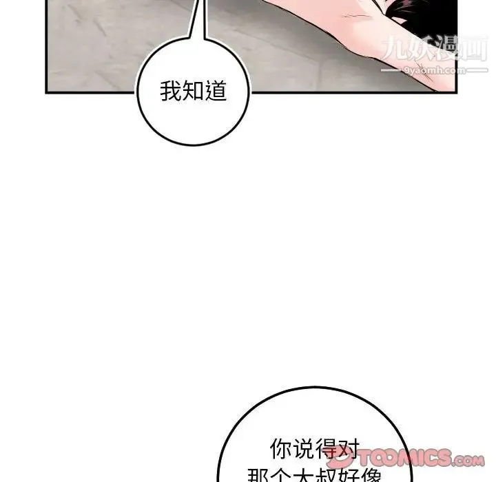 与学姐的那些事 - 第67话 - page 75