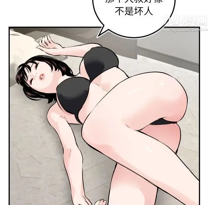 与学姐的那些事 - 第67话 - page 76