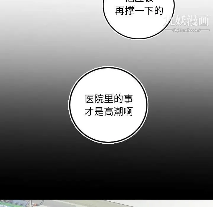 与学姐的那些事 - 第67话 - page 78